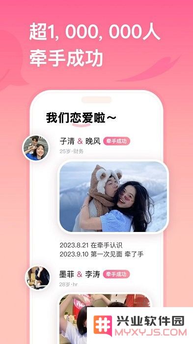 牵手app下载