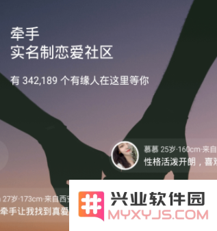 牵手app下载使用教程