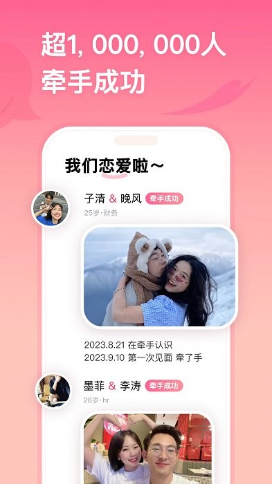 牵手app官方版 v2.11.46 安卓最新版 2