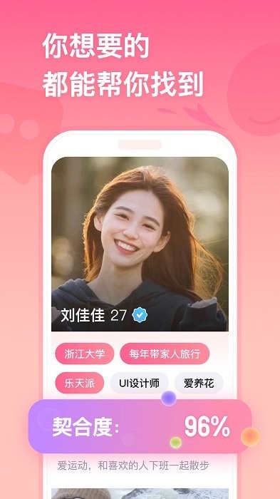 牵手app官方版 v2.11.46 安卓最新版 3