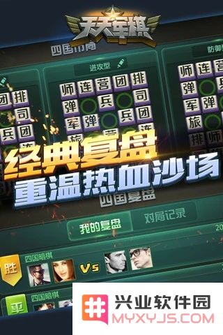 腾讯四国军旗手机版下载
