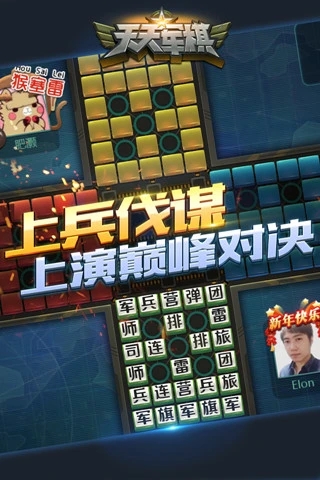 腾讯四国天天军旗 v1.46.4 安卓版 0