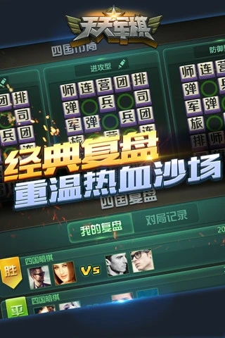 腾讯四国天天军旗 v1.46.4 安卓版 2