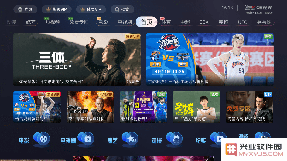 咪咕视频电视版下载
