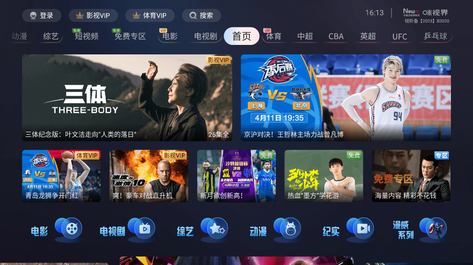 咪咕视频tv版官方版(咪视界) v1.1.0.0002.DB031309 安卓版 3