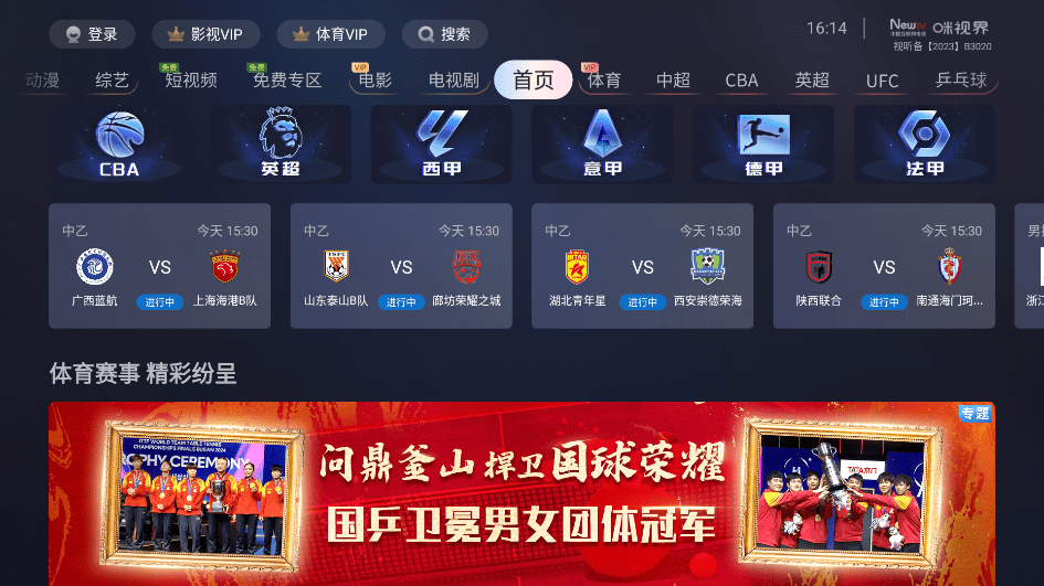 咪咕视频tv版官方版(咪视界) v1.1.0.0002.DB031309 安卓版 1