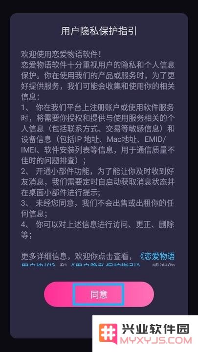 恋爱物语新手教程