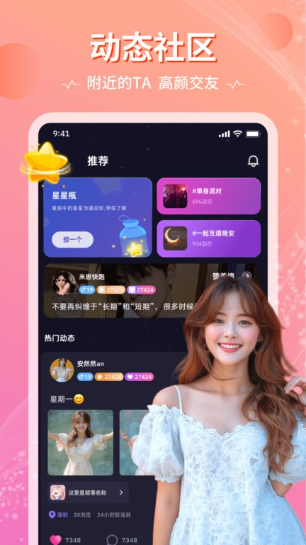 恋爱物语app官方版 v4.22.0 安卓版 2