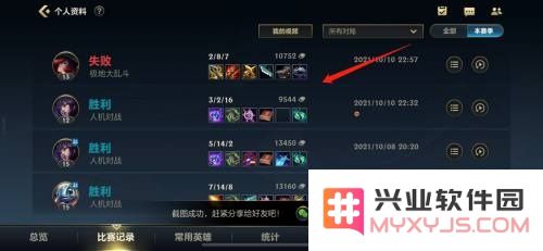 英雄联盟战绩可查