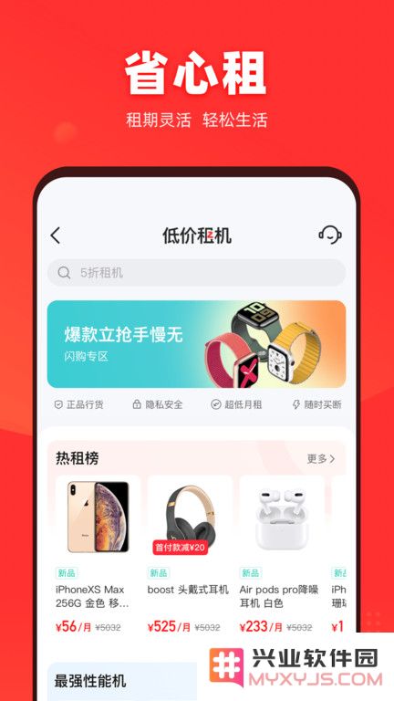 二手手机找靓机app下载