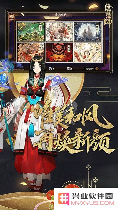 阴阳师2025最新版下载