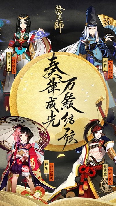 2025阴阳师最新版本 v1.8.35 安卓版 4