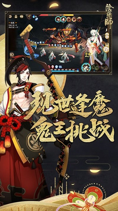 2025阴阳师最新版本 v1.8.35 安卓版 1