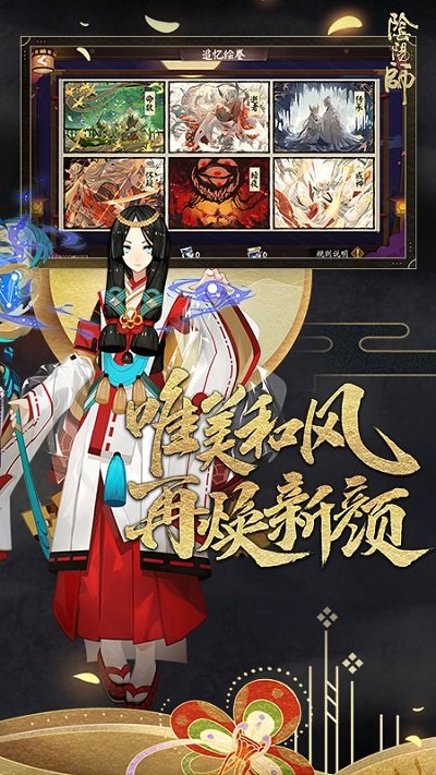 2025阴阳师最新版本 v1.8.35 安卓版 2