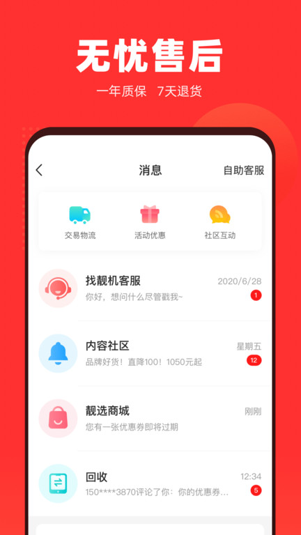 二手手机找靓机官方版(找靓机) v9.5.57 安卓最新版 0