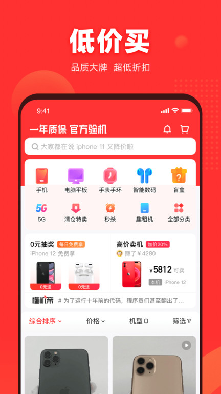 二手手机找靓机官方版(找靓机) v9.5.57 安卓最新版 1