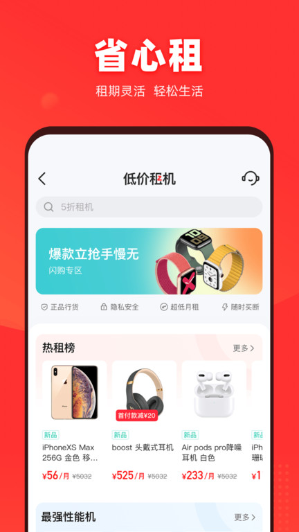 二手手机找靓机官方版(找靓机) v9.5.57 安卓最新版 3