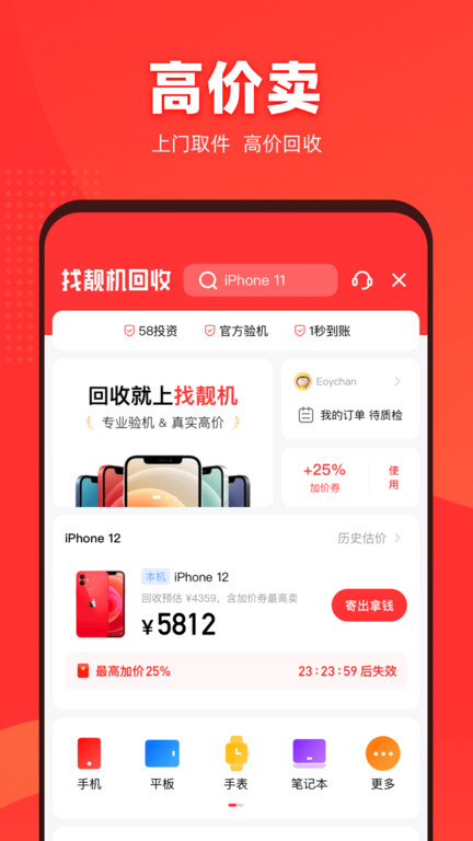 二手手机找靓机官方版(找靓机) v9.5.57 安卓最新版 2