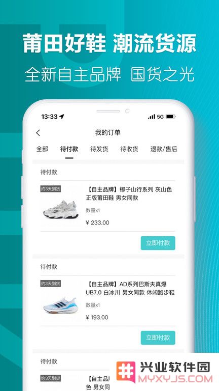 莆田鞋app下载安装正版
