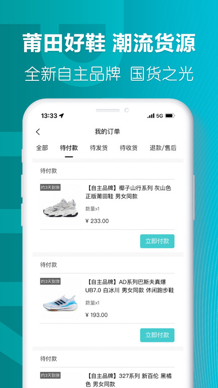 莆田好鞋app官方版 v2.7.2 安卓版 2