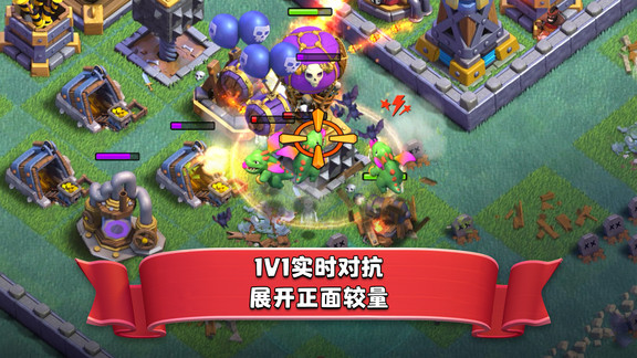 部落冲突官方正版 v17.104.1 安卓版 1