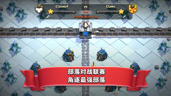 部落冲突官方正版 v17.104.1 安卓版 2