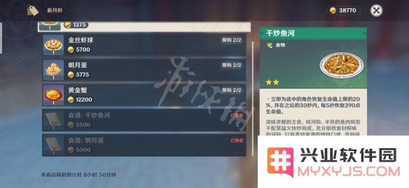 在游戏《原神》中如何找到所有食谱和美食制作方法的详细指南