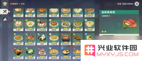 原神食谱在哪找