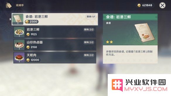 原神食谱在哪找