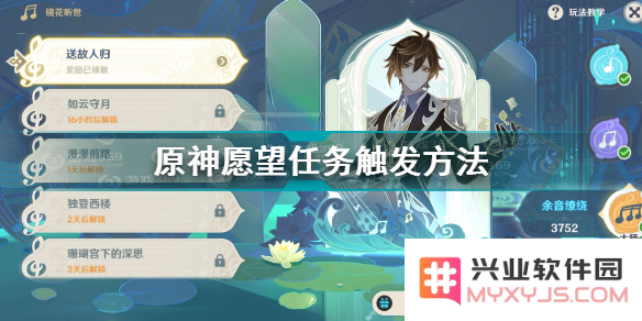原神主线愿望任务