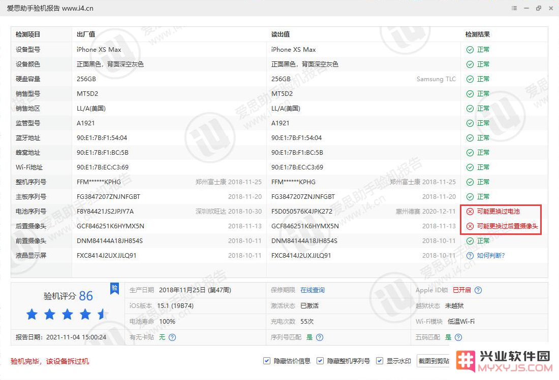 兴业软件园验机准吗？如何检验爱机零部件更换