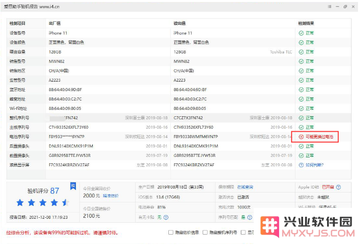兴业软件园验机准吗？如何检验爱机零部件更换