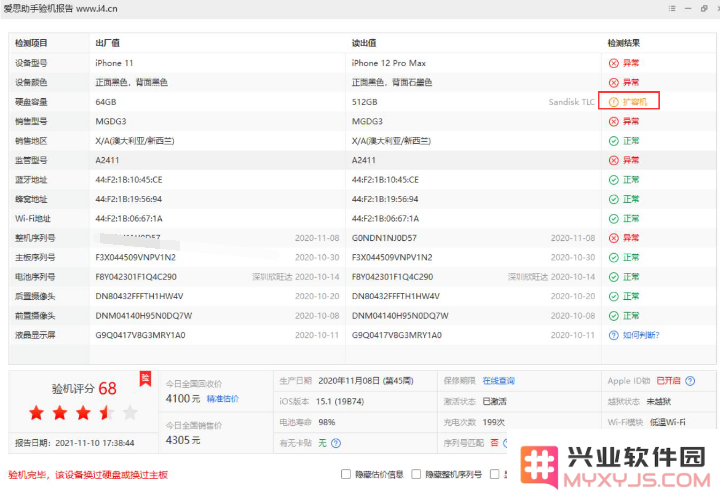 兴业软件园验机准吗？如何检验爱机零部件更换