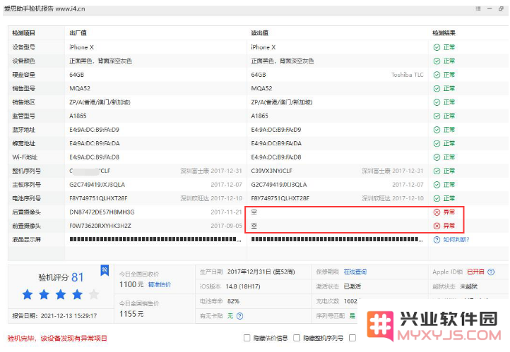 兴业软件园验机准吗？如何检验爱机零部件更换