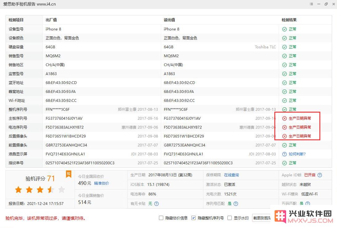 兴业软件园验机准吗？如何检验爱机零部件更换