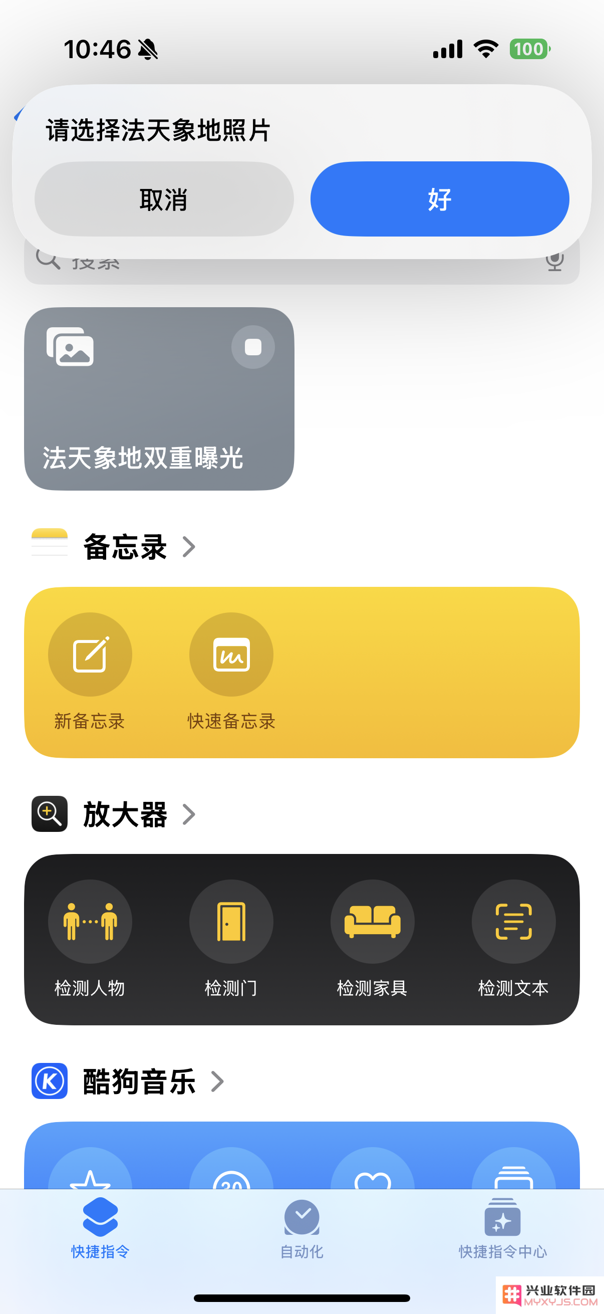 iPhone快捷指令：照片一键“法天象地”教程