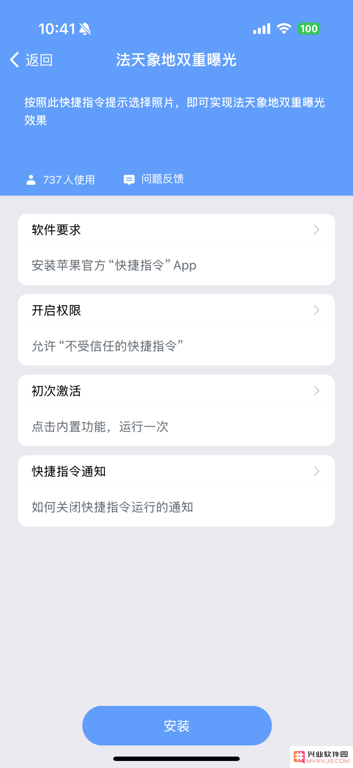 iPhone快捷指令：照片一键“法天象地”教程