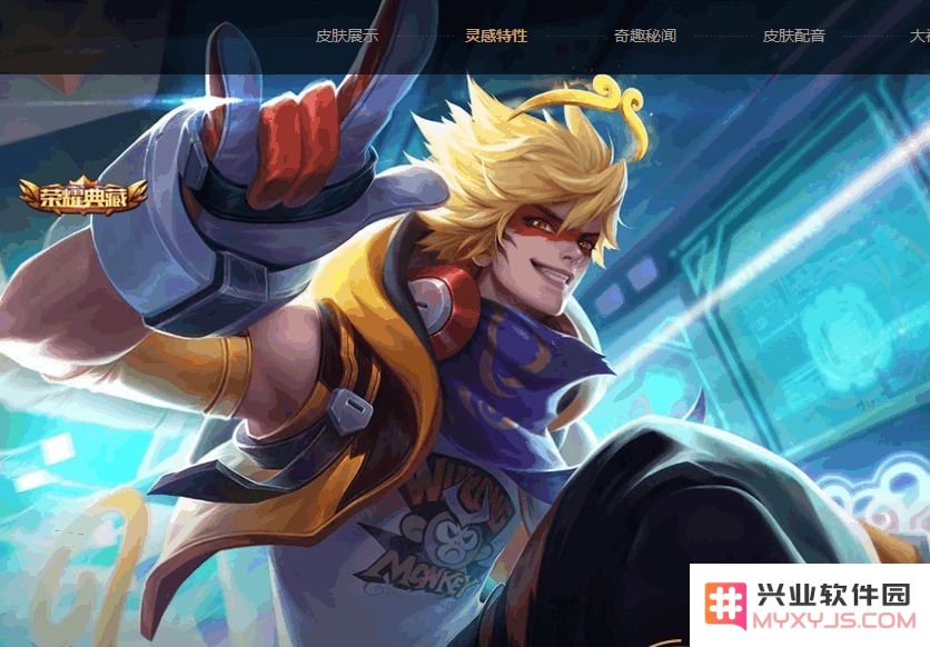 英雄联盟王者孙悟空