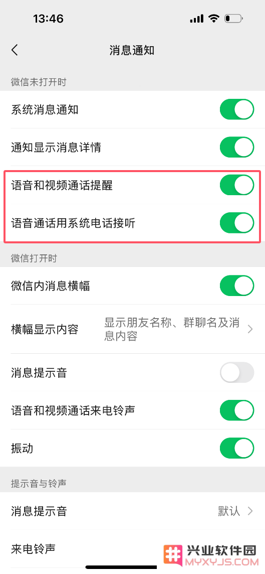 兴业软件园教您如何微信CallKit恢复满血