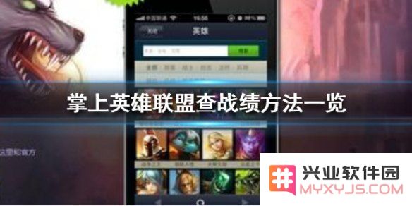 手机上怎么查别人英雄联盟战绩