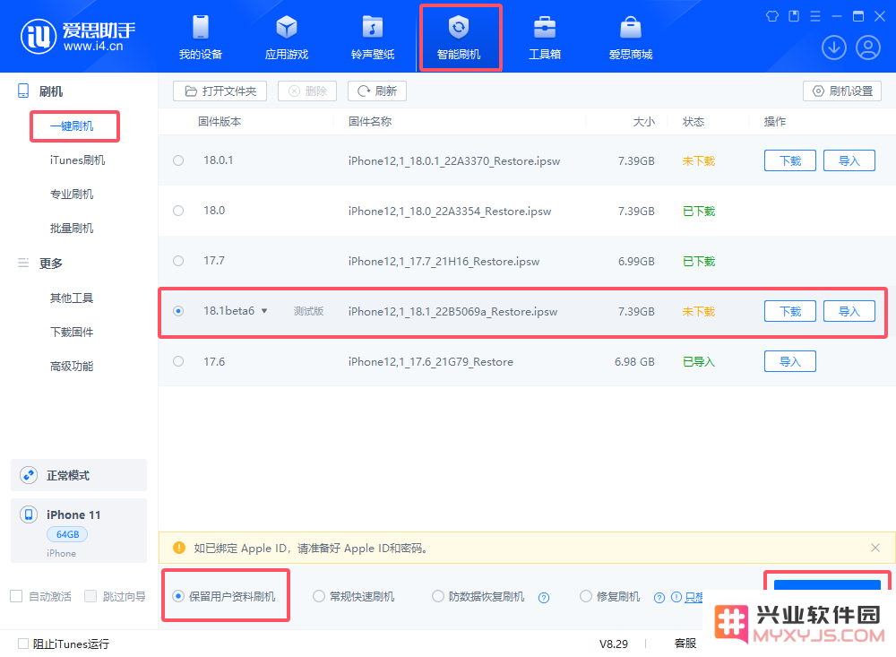 iOS 18版本关闭验证通道！