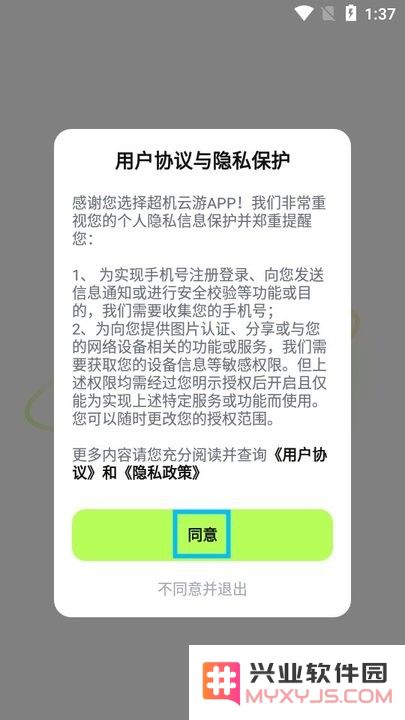 超机云游新手教程