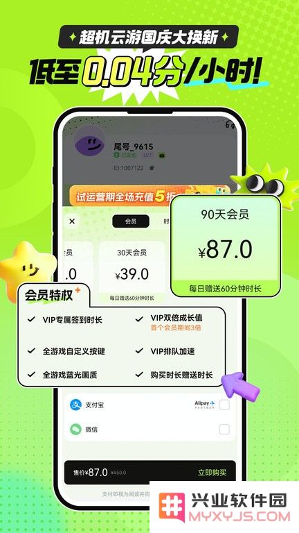 超机云游下载app
