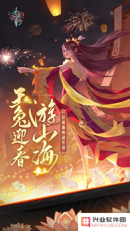 轩辕传奇手游下载
