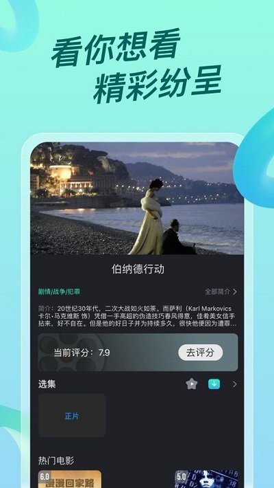 超级itv手机版 v6.0.4 安卓版 2