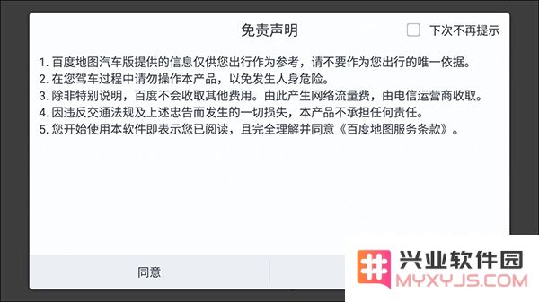 百度地图车机版使用教程