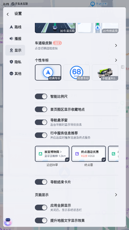 百度地图车机版2025最新版 v20.15.2 安卓车载大屏版 0