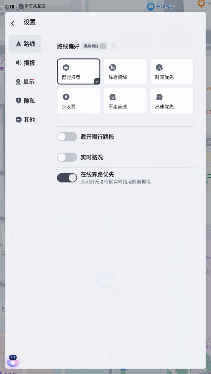 百度地图车机版2025最新版 v20.15.2 安卓车载大屏版 3