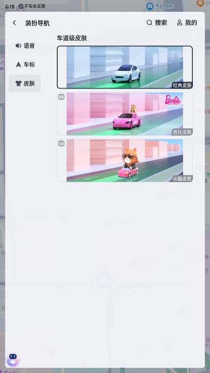 百度地图车机版2025最新版 v20.15.2 安卓车载大屏版 2