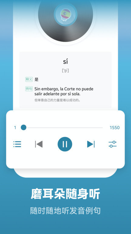 莱特西班牙语学习app(莱特西班牙语背单词) v2.4.8 安卓版 2